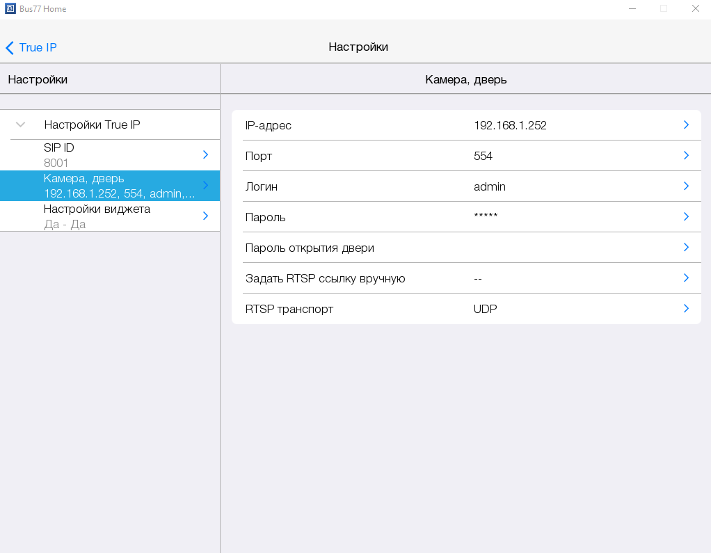 Bus77 Home SIP Server — for iRidium developers