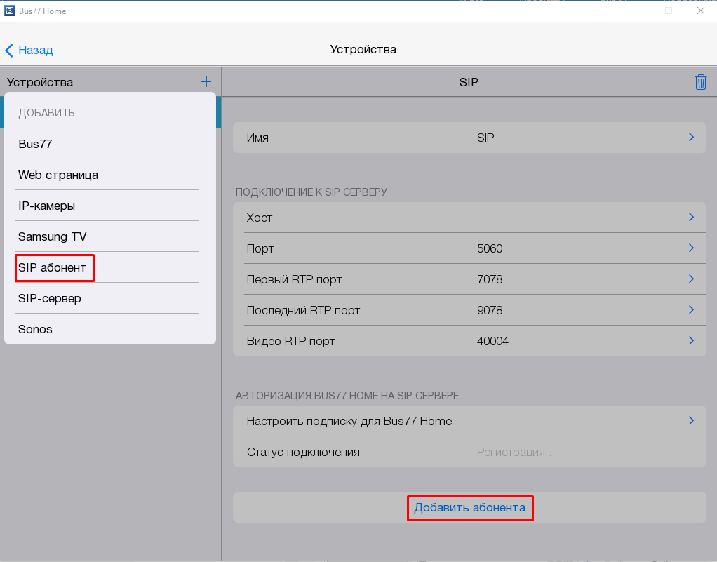 Bus77 Home SIP Server — for iRidium developers