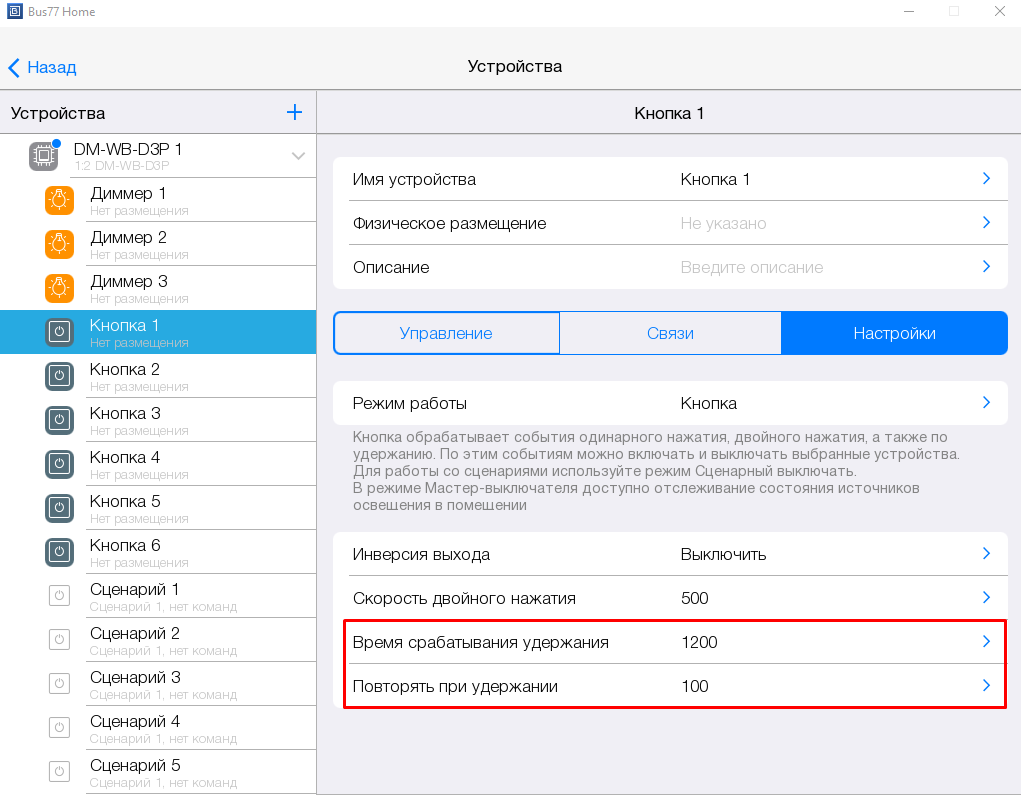 Bus77 Device — for iRidium developers