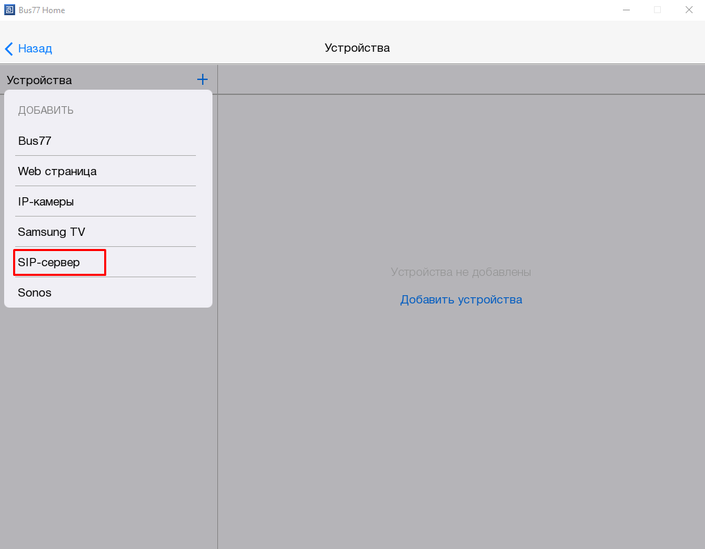 Bus77 Home SIP Server — for iRidium developers