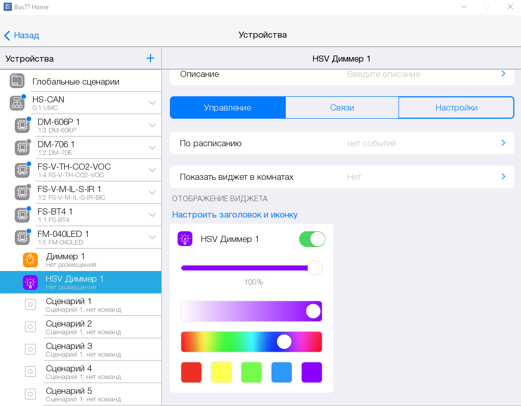 Bus77 Device — for iRidium developers