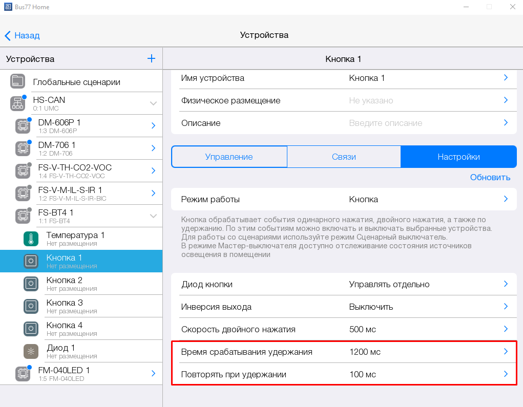 Bus77 Device — for iRidium developers