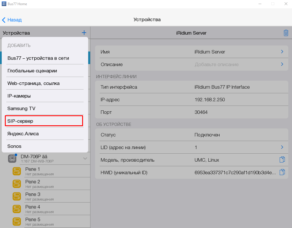 Bus77 Home SIP Server — for iRidium developers