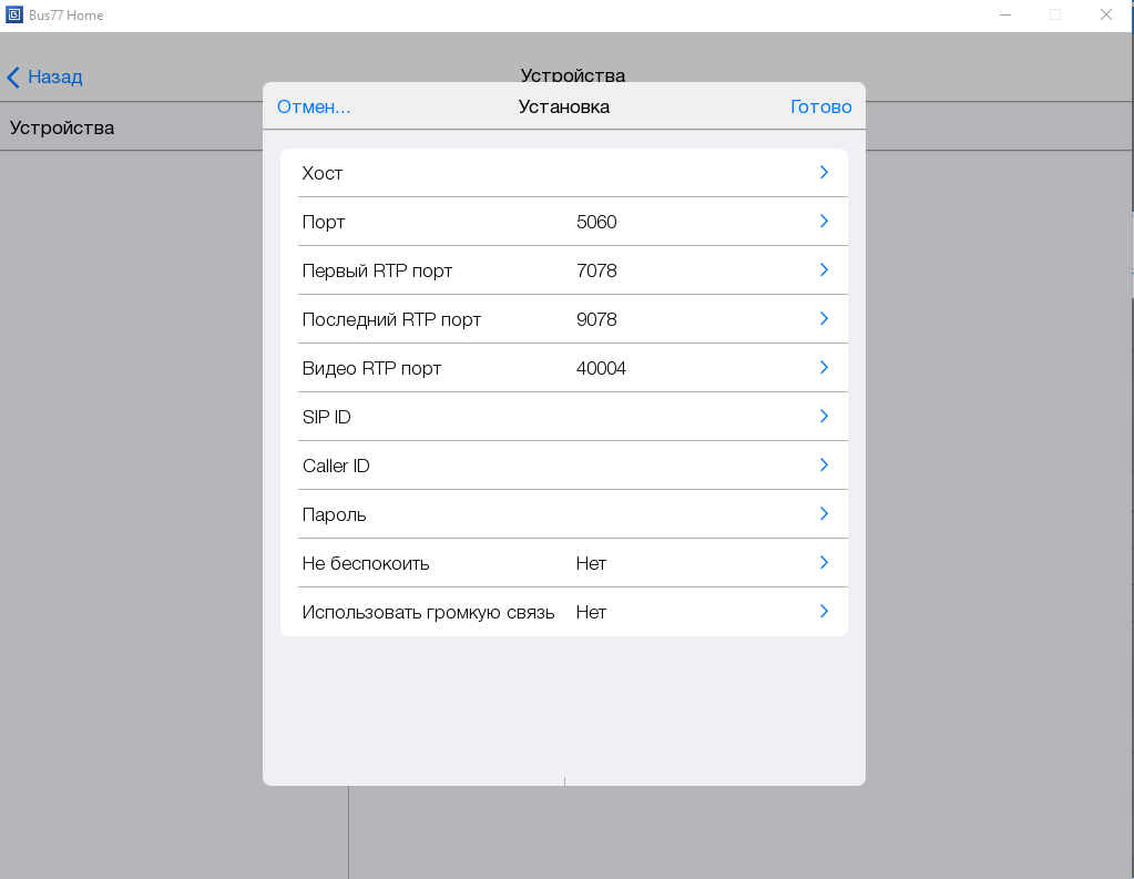 Bus77 Home SIP Server — for iRidium developers