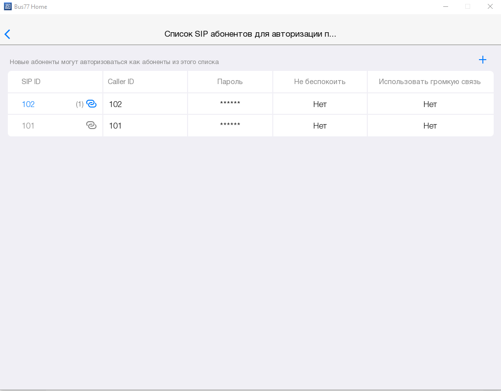 Bus77 Home SIP Server — for iRidium developers