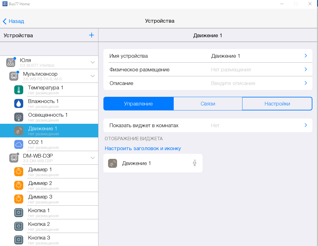 Bus77 Device — for iRidium developers