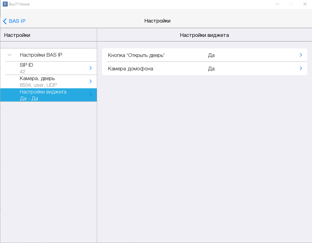 Bus77 Home SIP Server — for iRidium developers