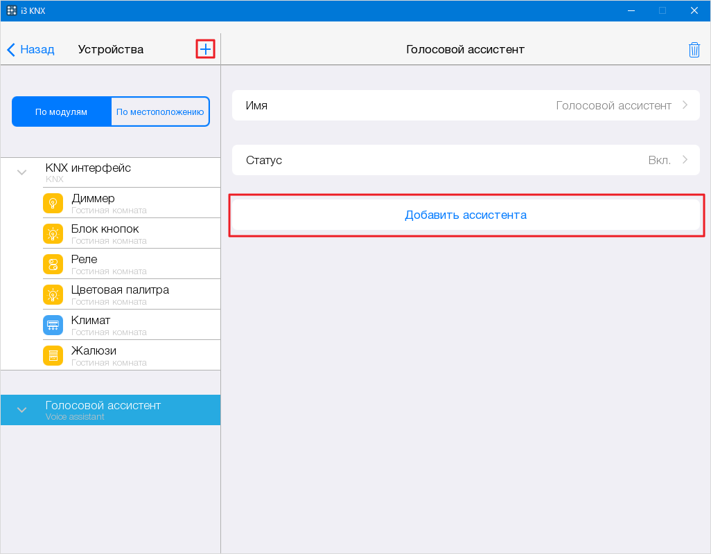 I3 KNX Voice Assistant — for iRidium developers