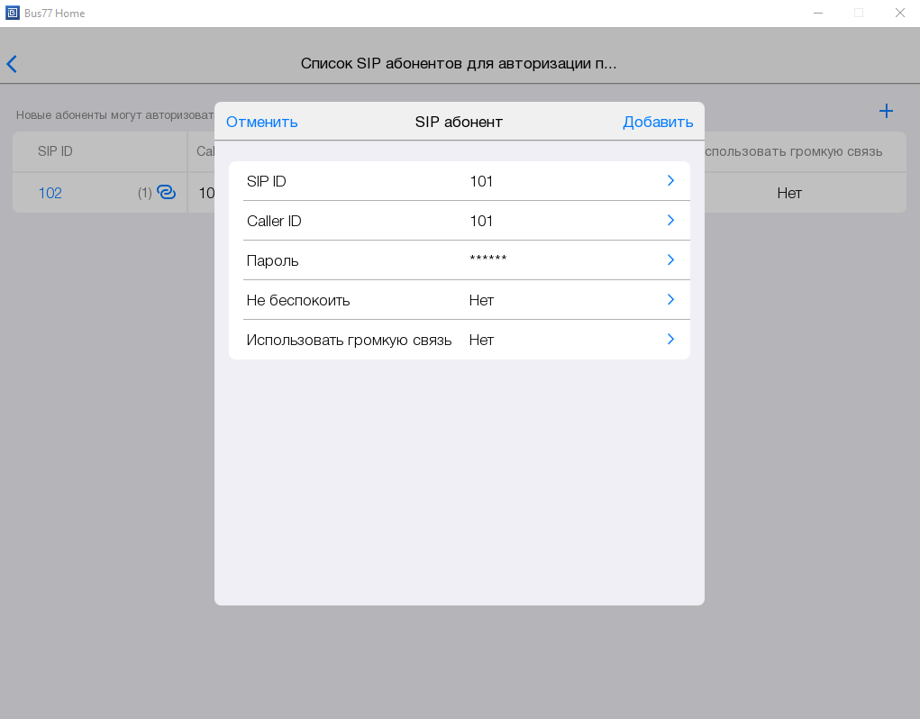 Bus77 Home SIP Server — for iRidium developers