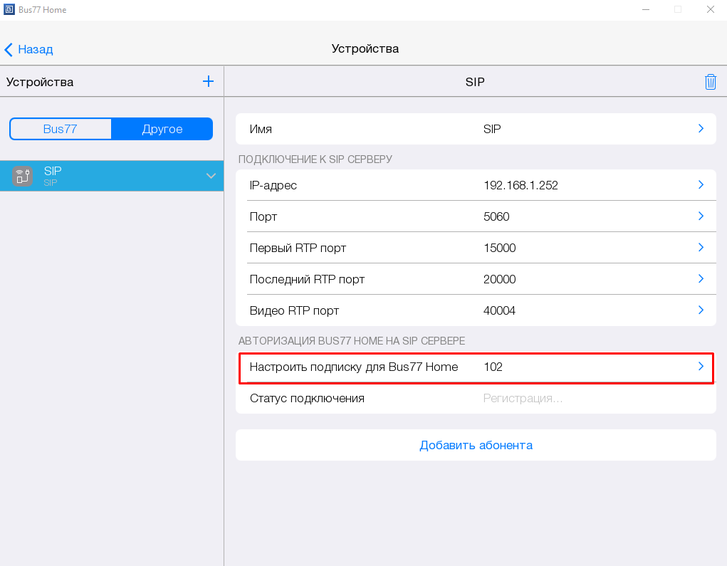 Bus77 Home SIP Server — for iRidium developers