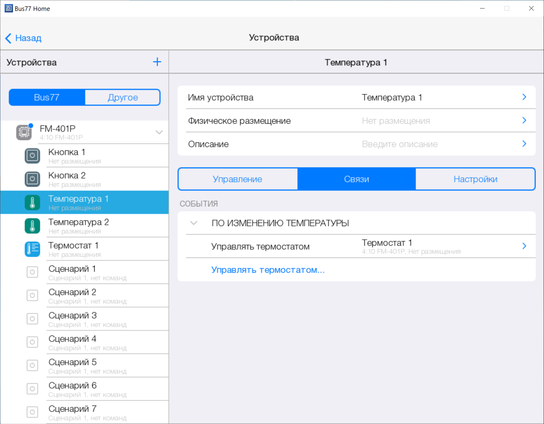 Вопросы и ответы по системам GSM/интернет управления 