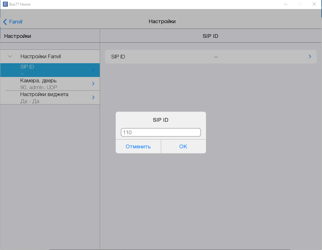 Bus77 Home SIP Server — for iRidium developers