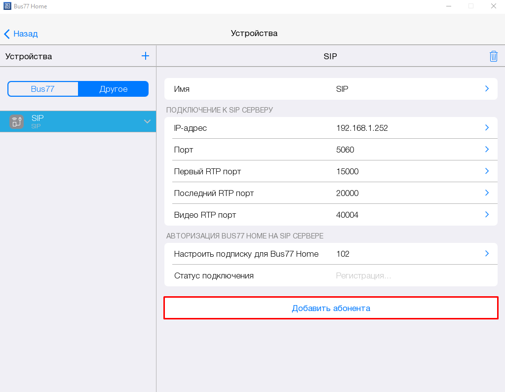 Bus77 Home SIP Server — for iRidium developers