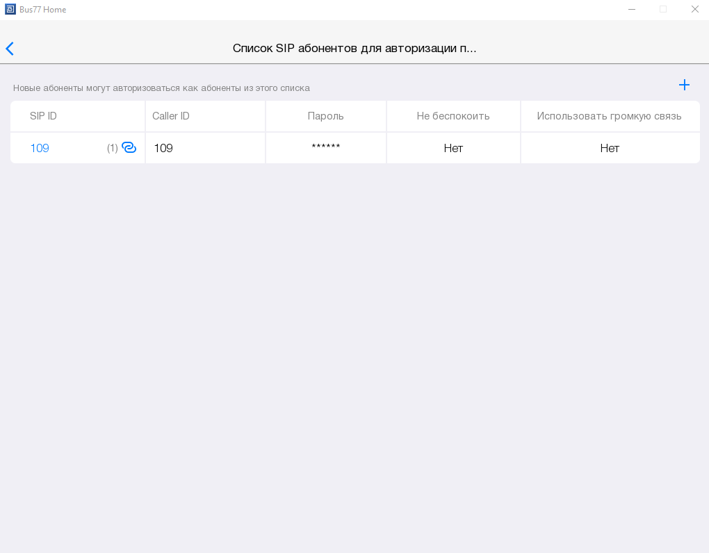 Bus77 Home SIP Server — for iRidium developers