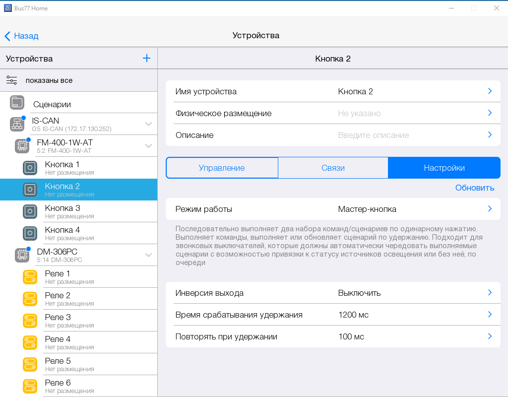 Bus77 Device — for iRidium developers