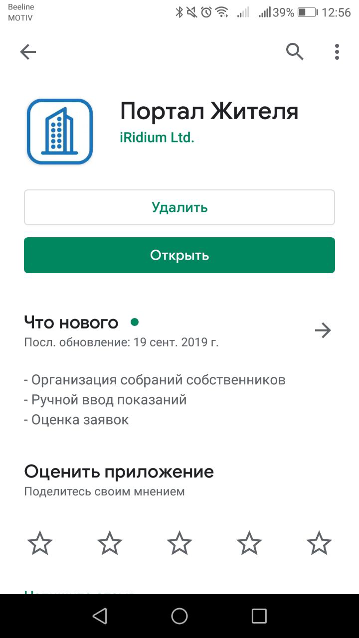 Портал жителя iRidium Mobile